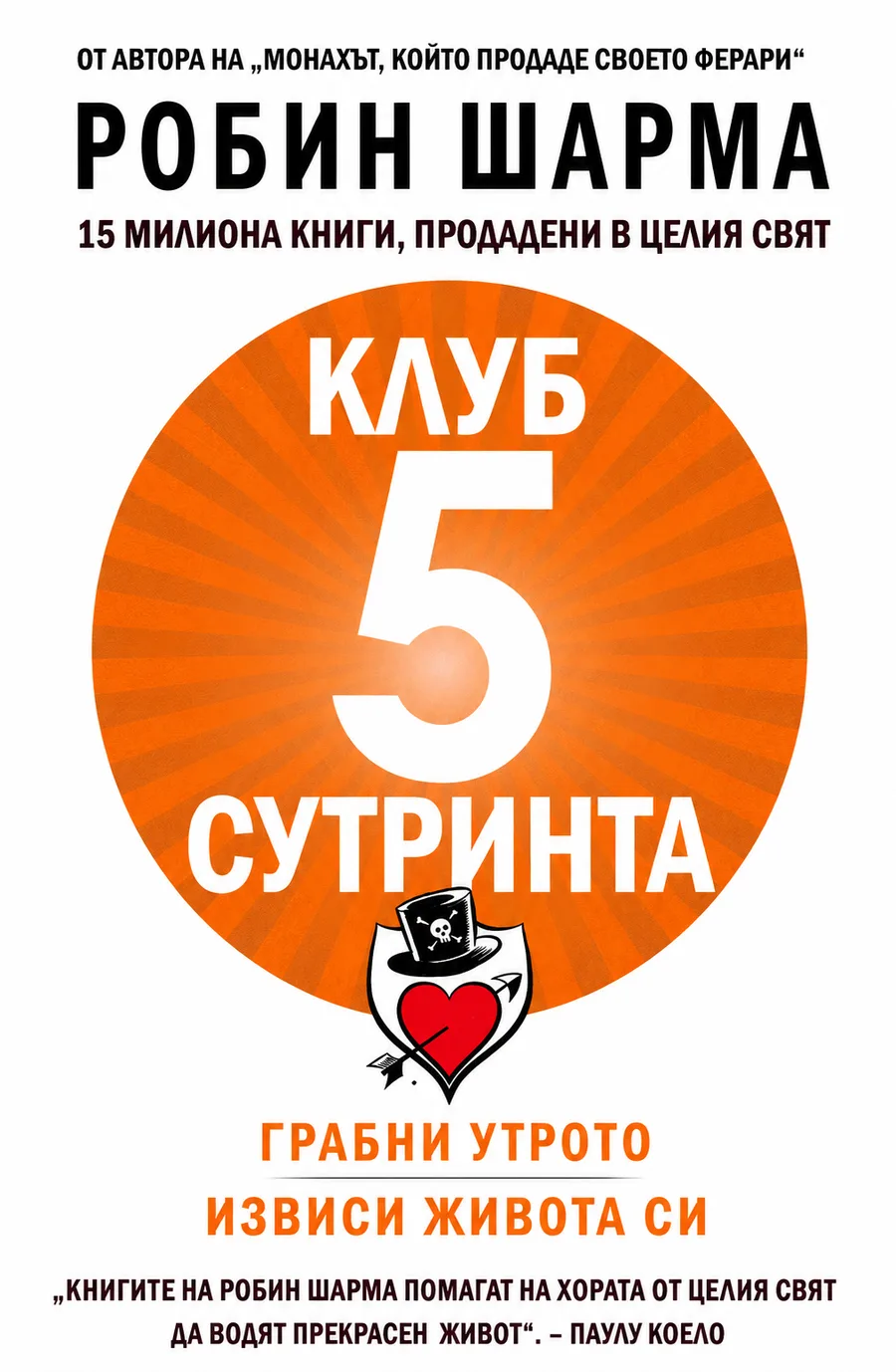 Клуб 5 сутринта